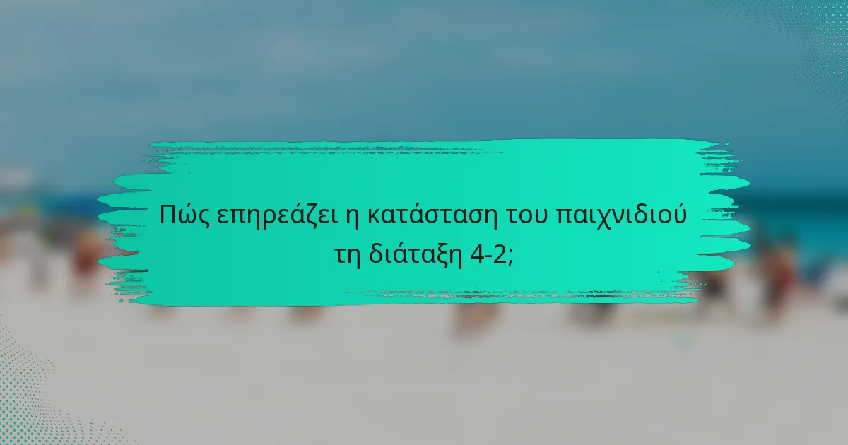 Πώς επηρεάζει η κατάσταση του παιχνιδιού τη διάταξη 4-2;