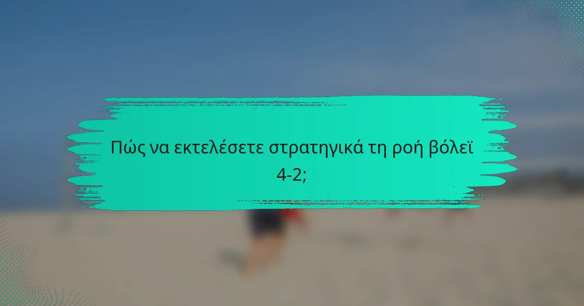 Πώς να εκτελέσετε στρατηγικά τη ροή βόλεϊ 4-2;
